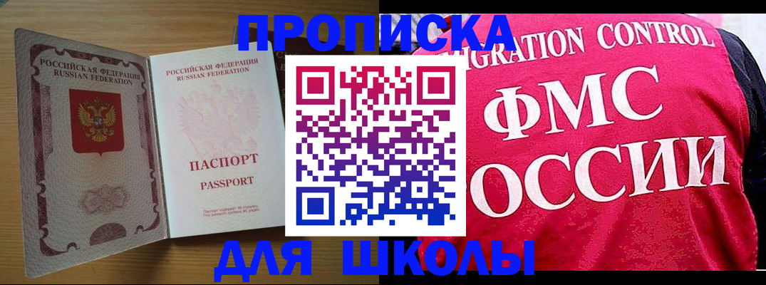 прописка 2025 в Солнечногорске